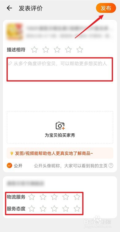 淘宝怎么评价商品