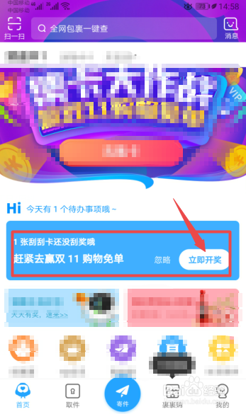 菜鸟裹裹双11如何刮卡获奖