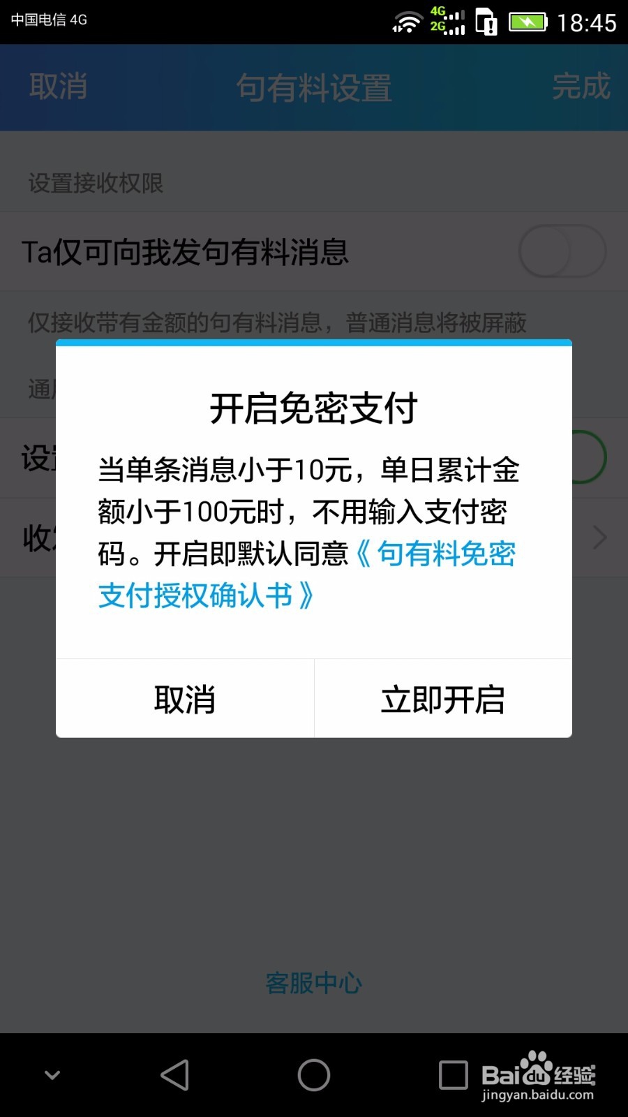 qq句有料怎么设置