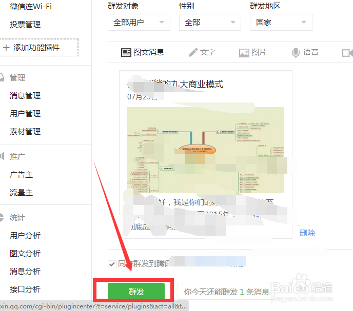 如何在微信公众平台上发布图文消息