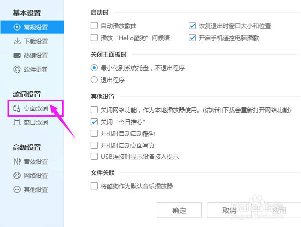 如何设置酷狗音乐桌面歌词单行显示