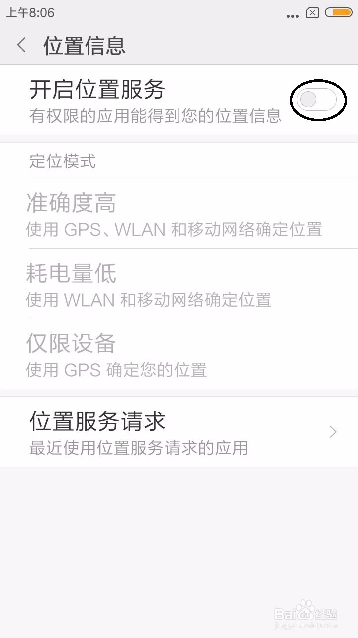 小米如何开启定位位置服务