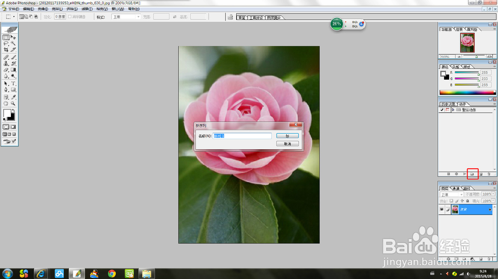 photoshop中如何对排版寸照设置动作