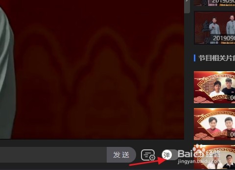 优酷视频如何关闭/开启弹幕功能