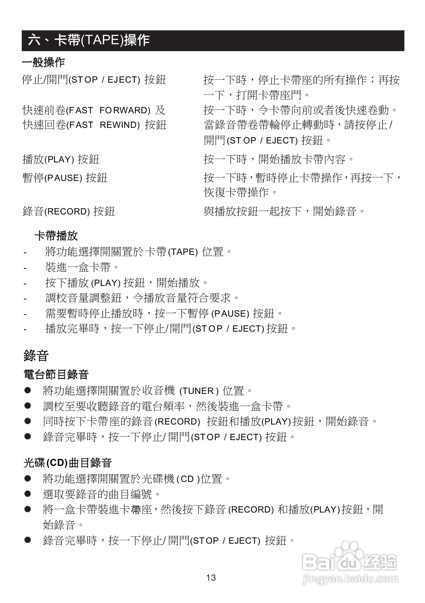 三洋MCD-BB838M手提MP3/CD收录音机使用说明书