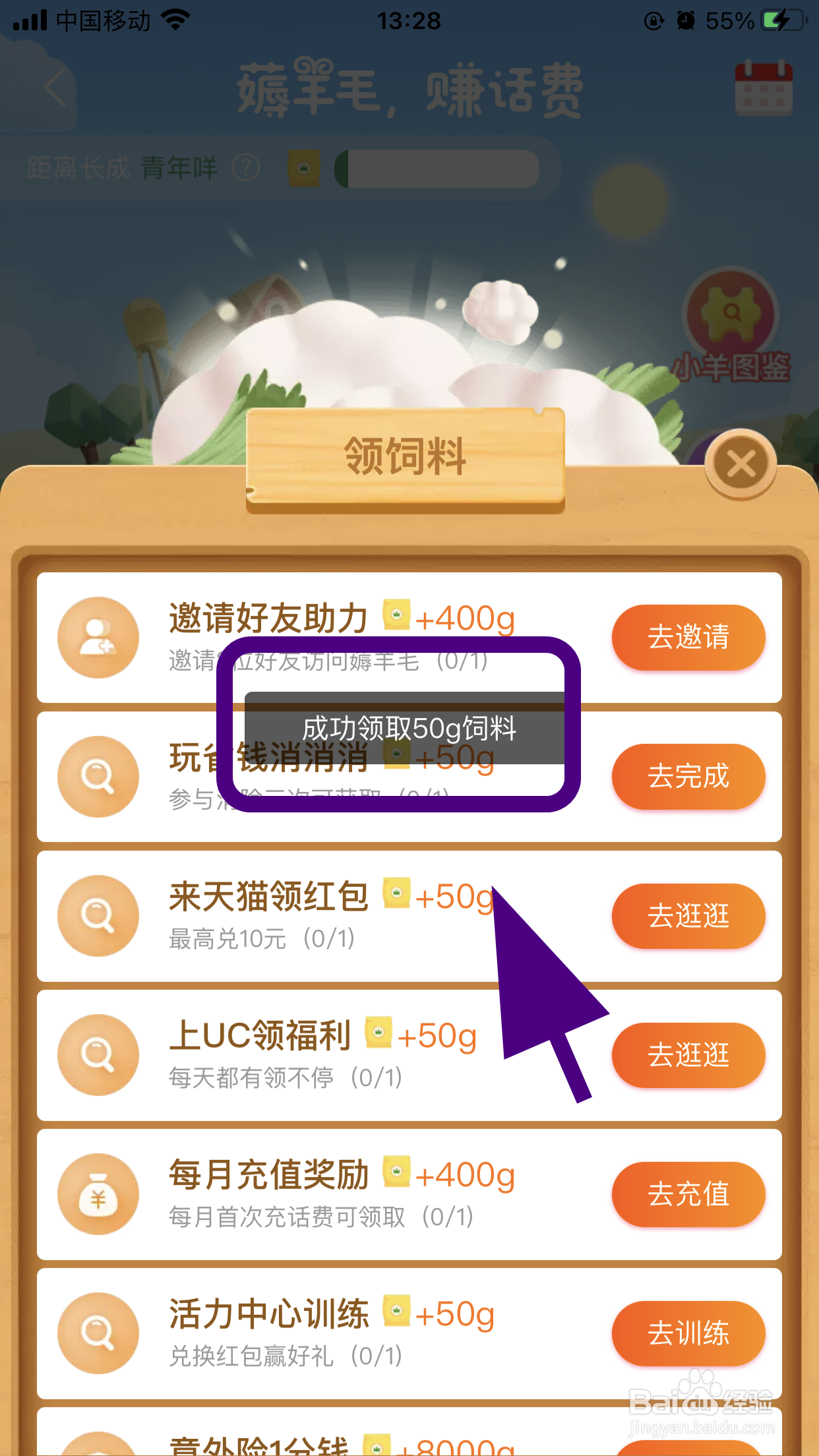 淘宝充值中心牧场如何领饲料