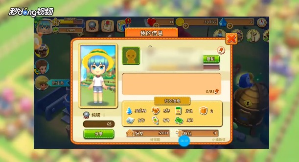 小镇物语如何将该游戏分享给其他人
