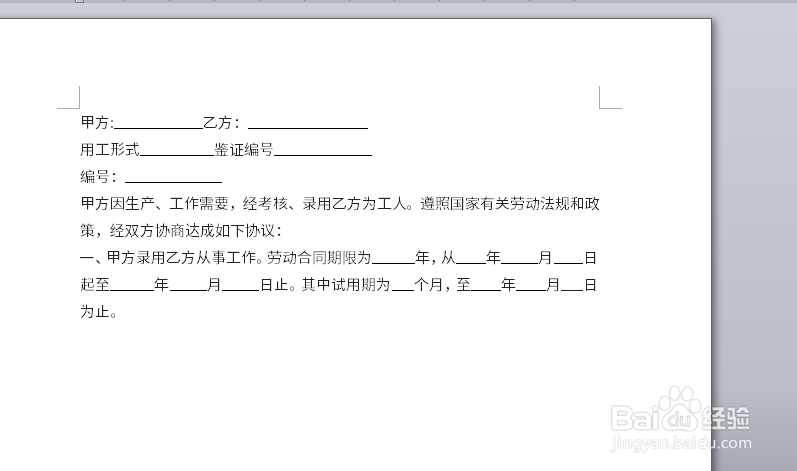 word如何把空格替换成为下划线