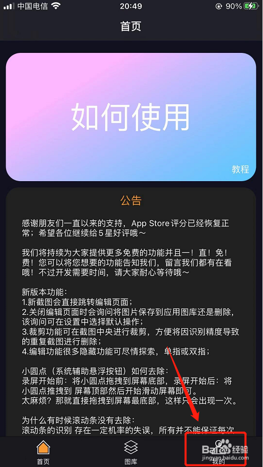 滚动截屏如何使用微信登录