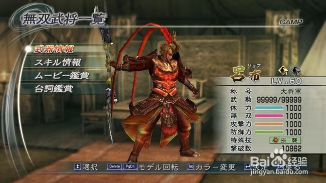 真三国无双5怎么得吕布