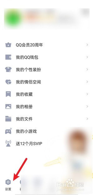 QQ如何设置专属ID身份卡