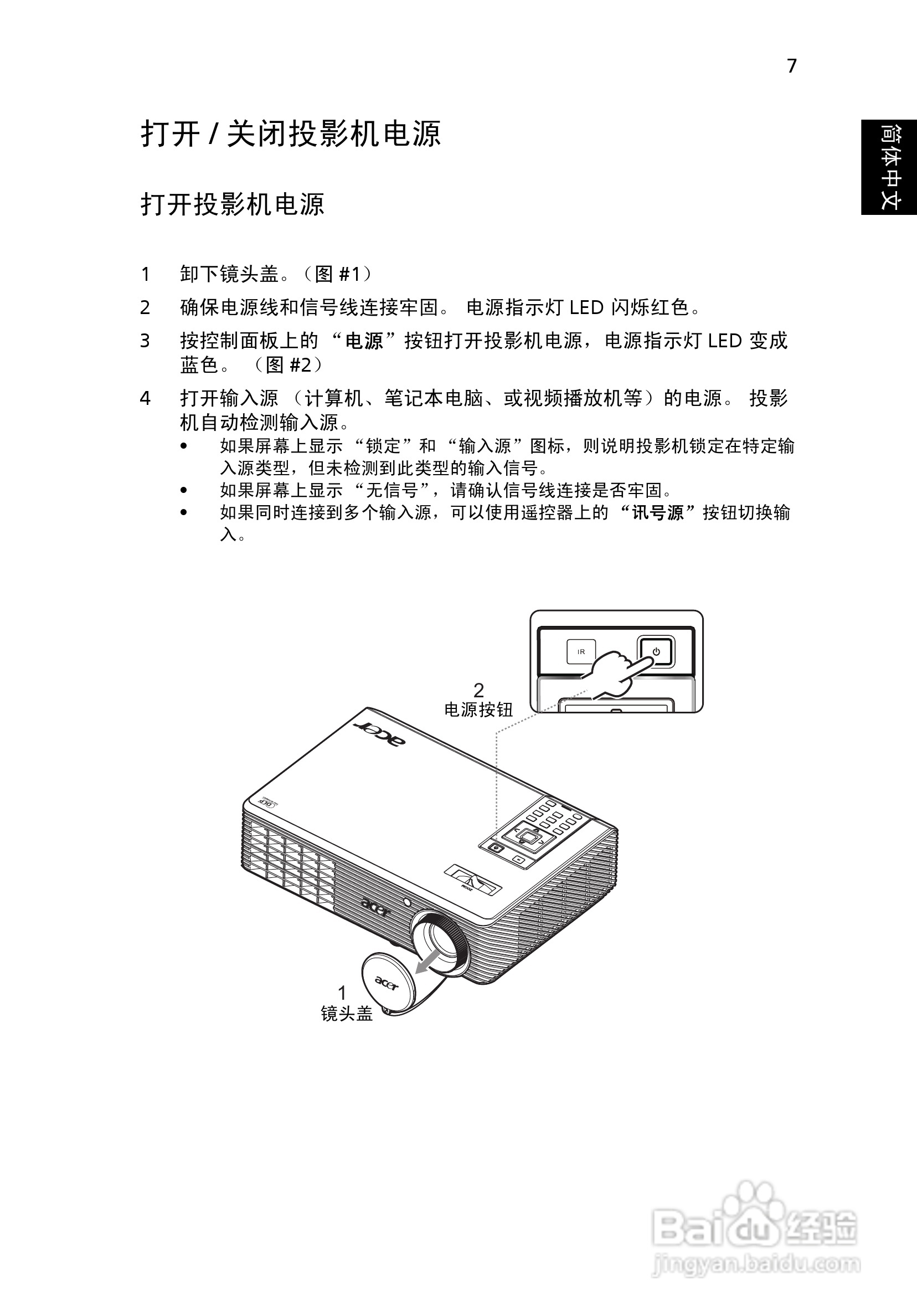宏基H5360投影使用说明书:[2]