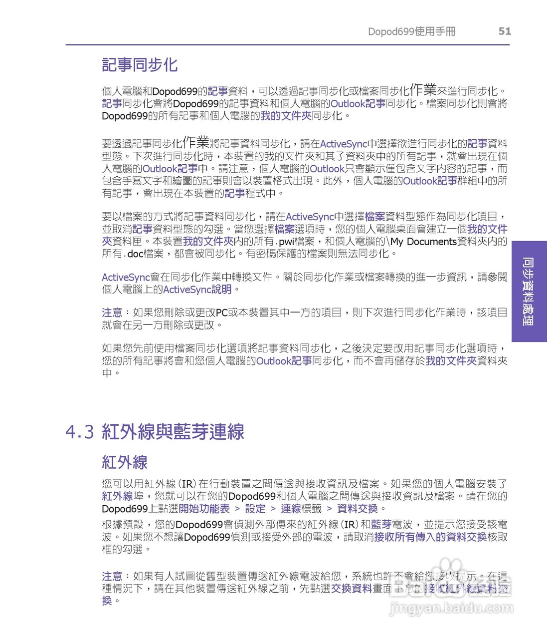 多普达HTC Dopod 699手机使用说明书:[6]