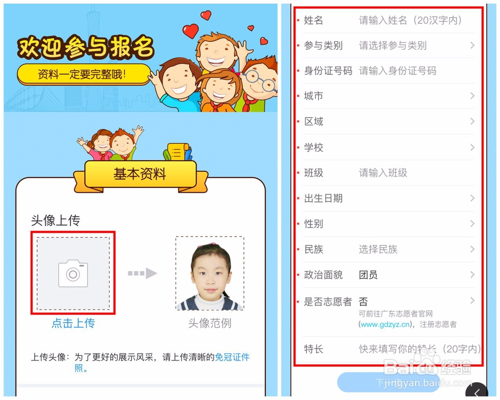如何报名2017年第二届寻找“最美南粤少年”？