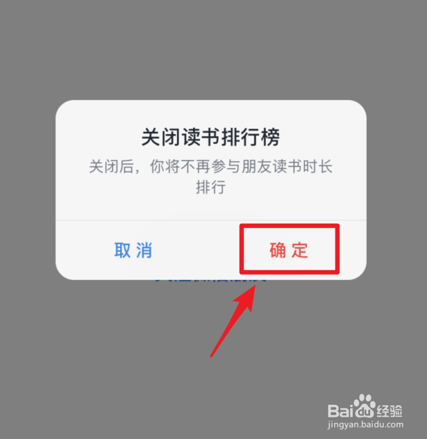 微信读书怎么关闭读书排行榜