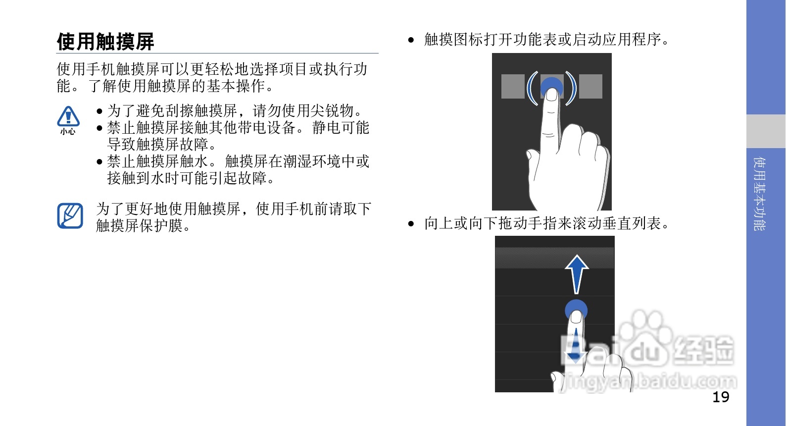 三星GT-C3518手机使用说明书:[3]