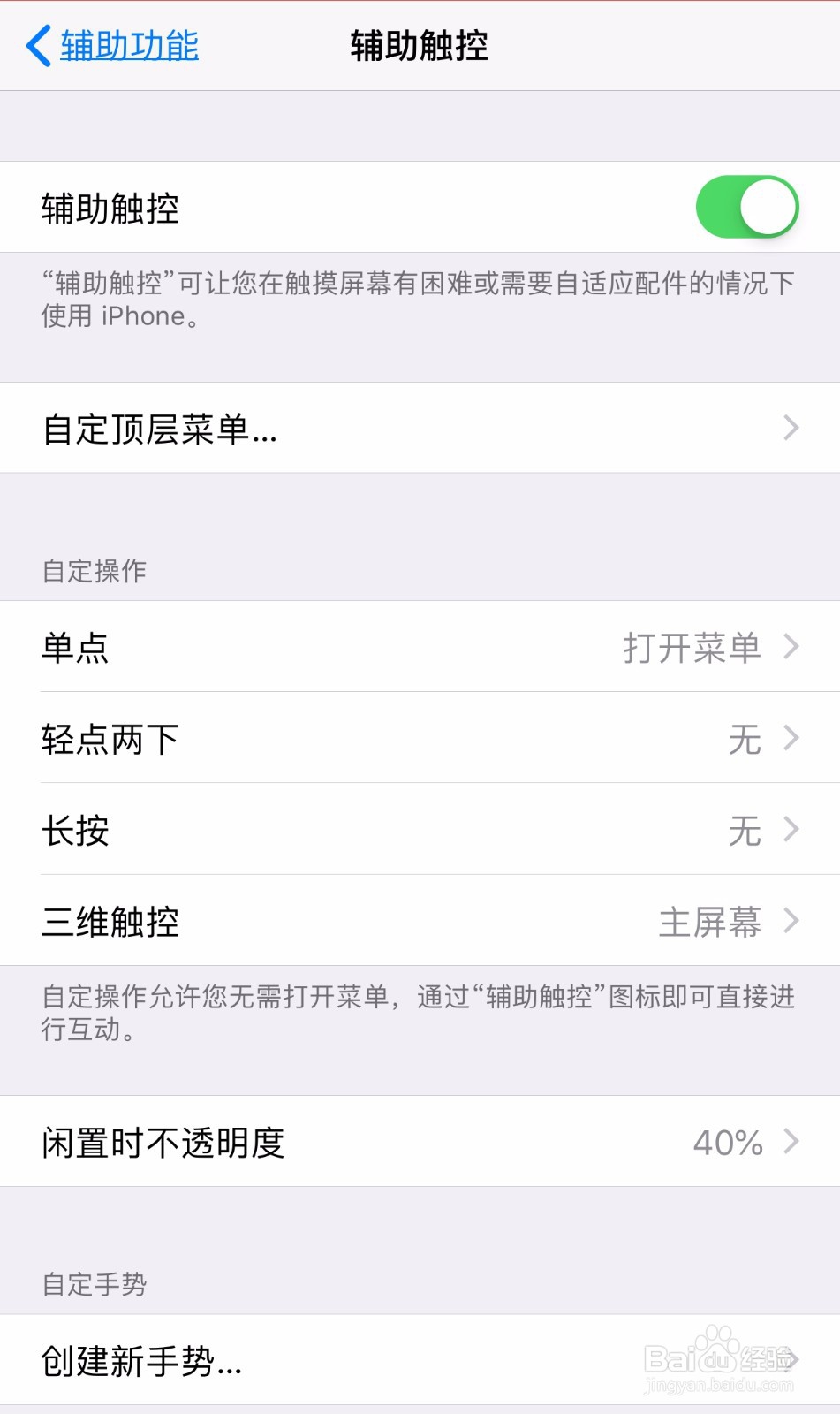iPhone7虚拟HOME键(小圆点)怎么设置