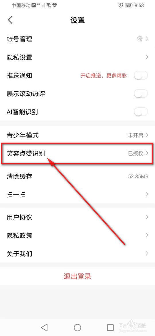 好看视频笑容点赞怎么关闭