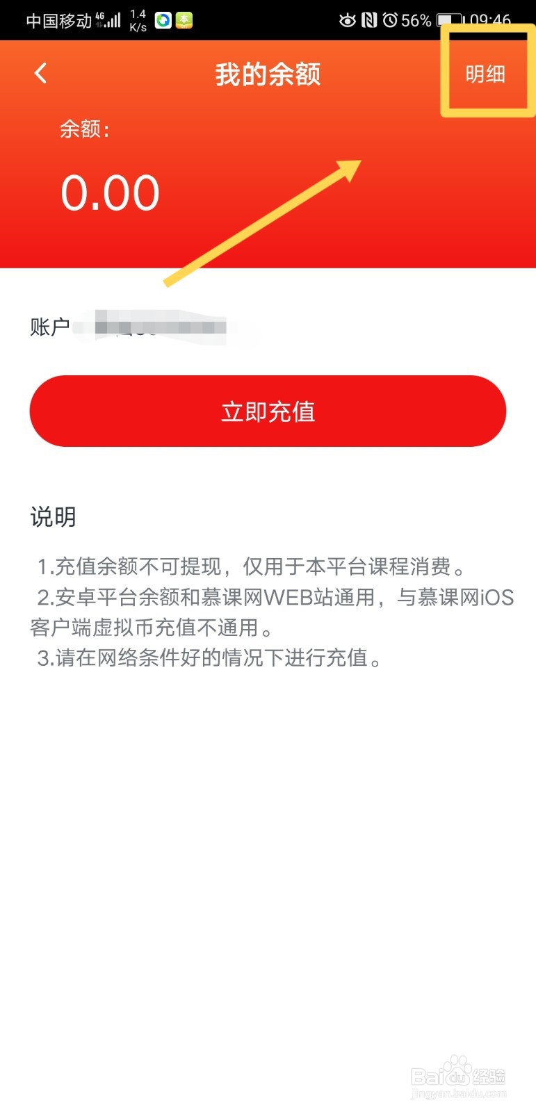 慕课网在哪查看余额明细