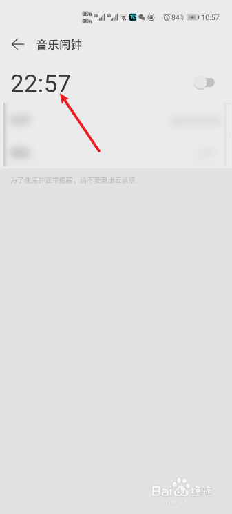 如何设置网易云的音乐闹钟