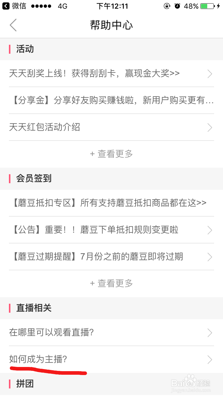 蘑菇街怎么开通直播 微信超级购物台怎么当主播