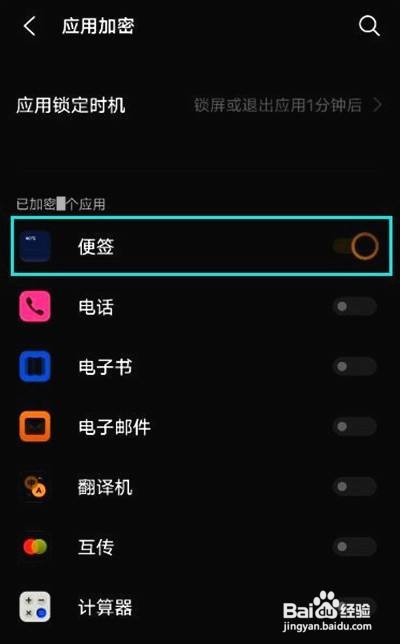 vivoy53s如何开启应用加密