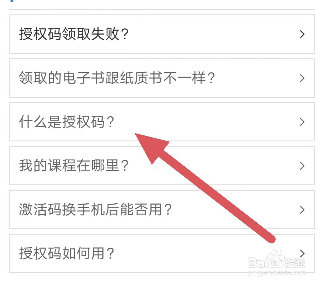 阿虎医考什么是授权码