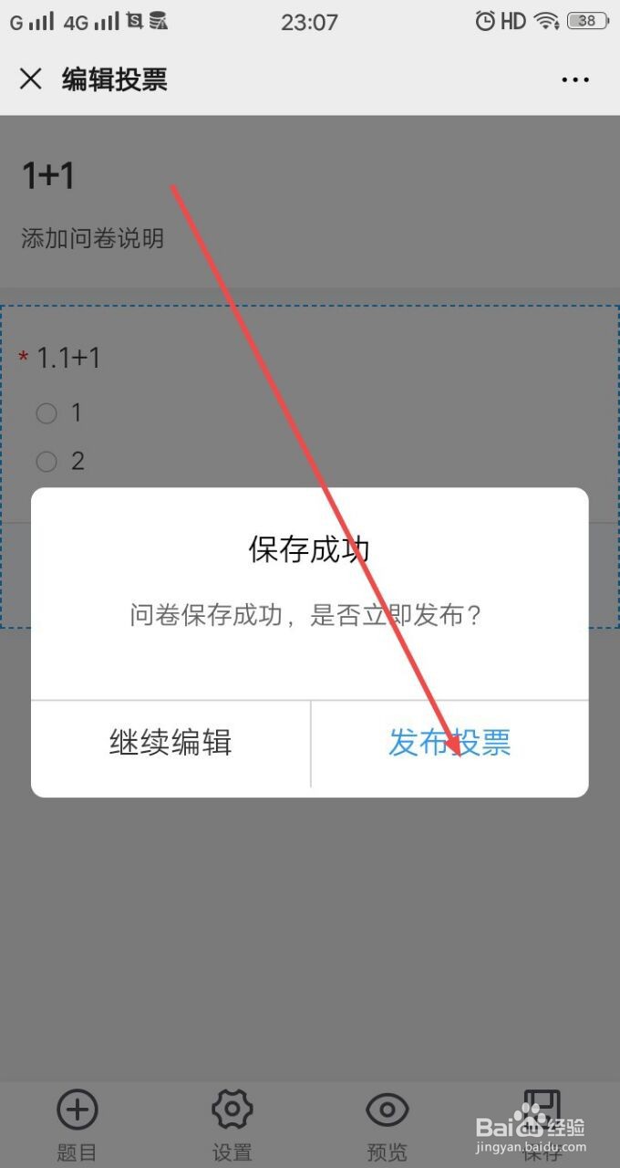 用手机微信怎么做问卷星投票调查问卷,怎么发布