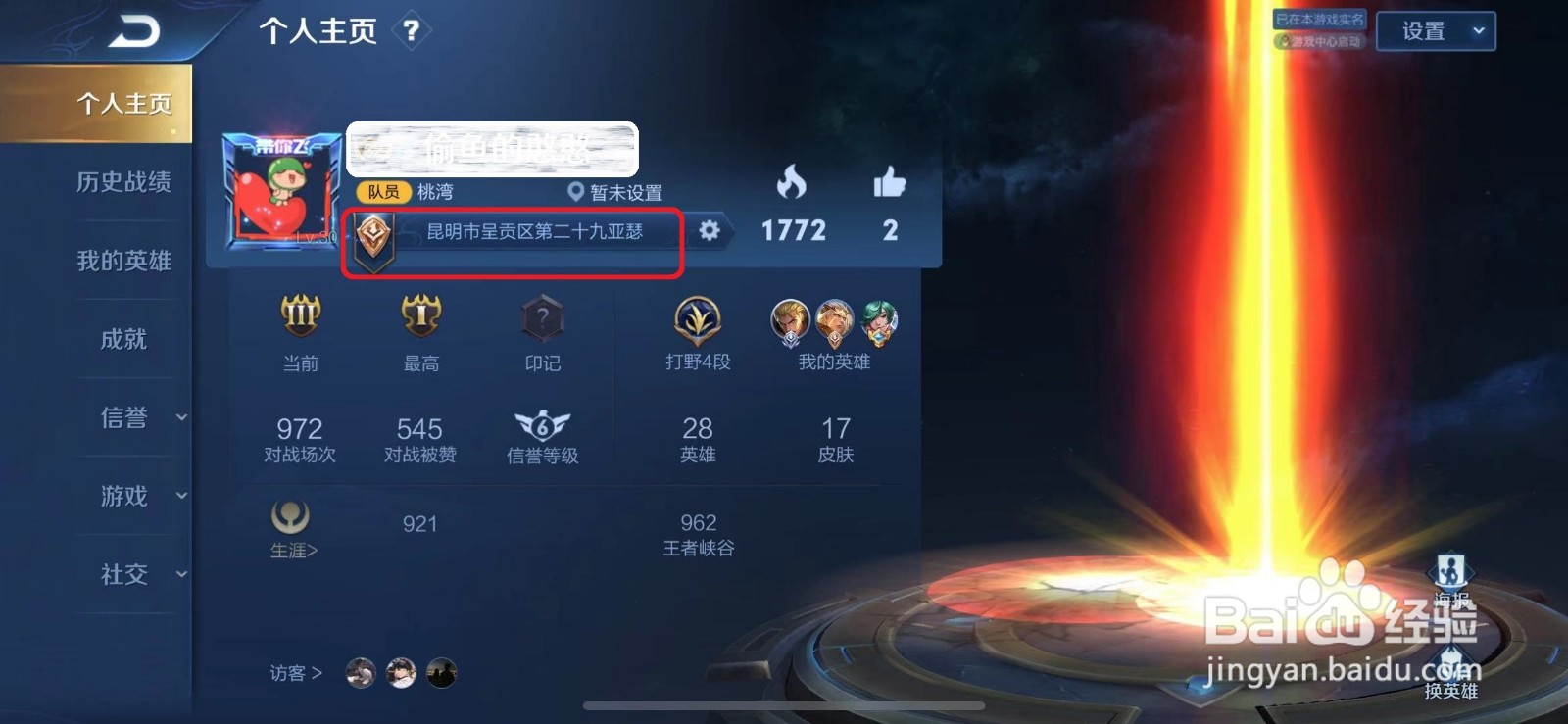 王者荣耀怎么查看自己的荣耀称号