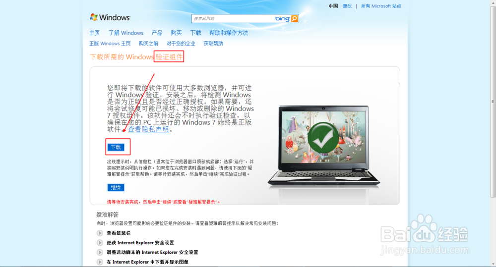 如何查看自己的系统是正版还是盗版的?