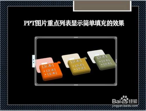 PPT图片重点列表显示简单填充的效果