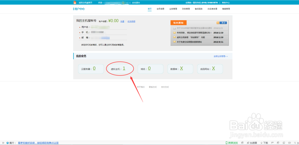 主机屋免费空间绑定万网域名