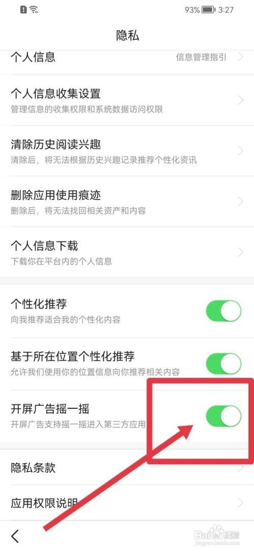 悟空浏览器如何打开开屏广告摇一摇功能