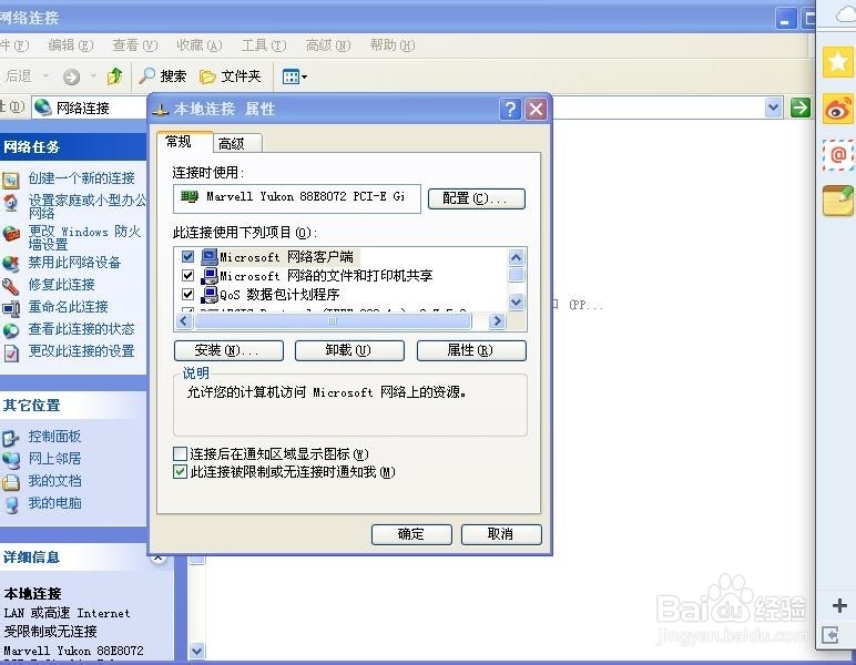 本地连接受限制或无连接怎么办