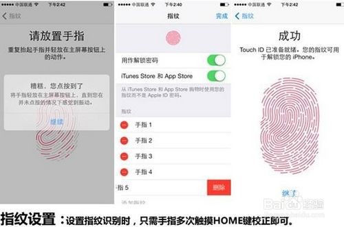 如何设置iphone5s指纹识