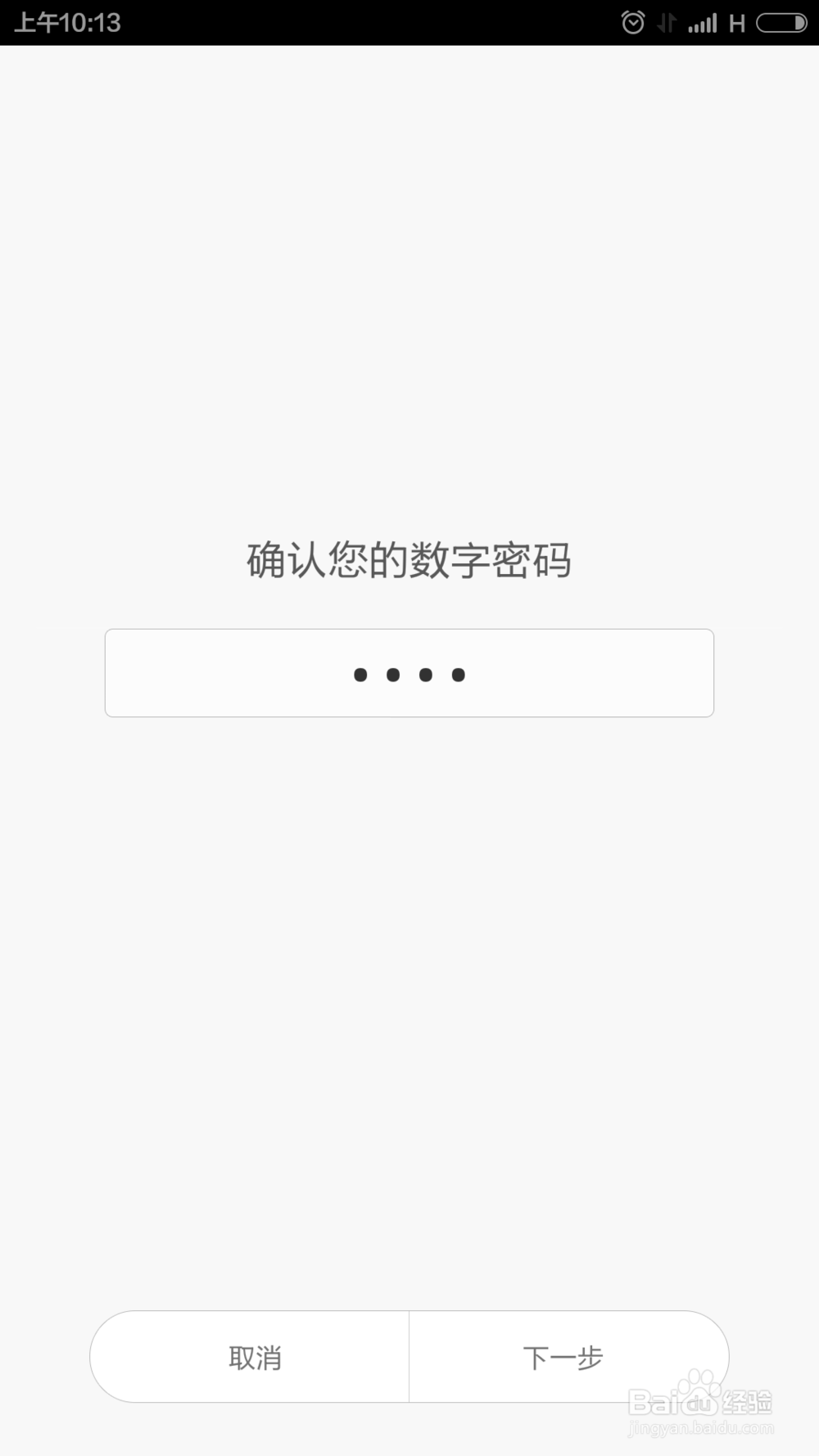 小米手机如何给应用程序加密?