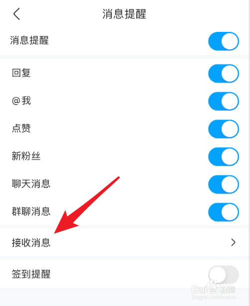 百度贴吧怎么禁止接收陌生人消息