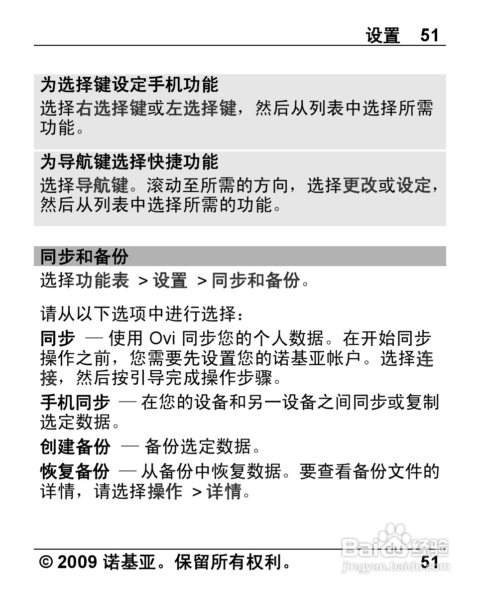 诺基亚Nokia 7230手机使用说明书:[6]