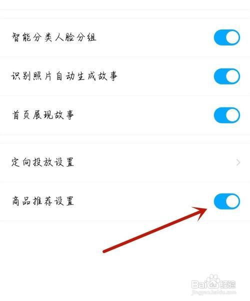 天天小读应用怎么开启商品推荐设置