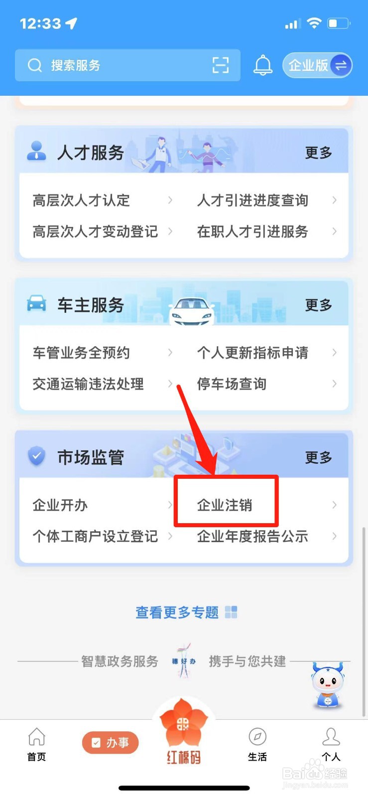 个体户营业执照怎么注销