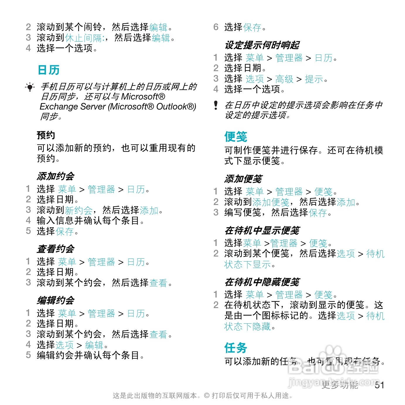索尼爱立信W508手机使用说明书:[6]