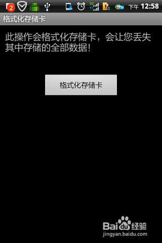 联想手机使用技巧：[16]存储卡的卸载和格式化