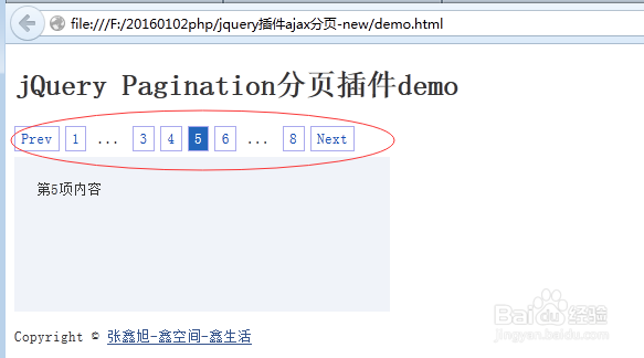 ajax无刷新分页效果实现