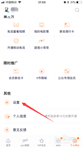 腾讯视频怎么清除系统缓存