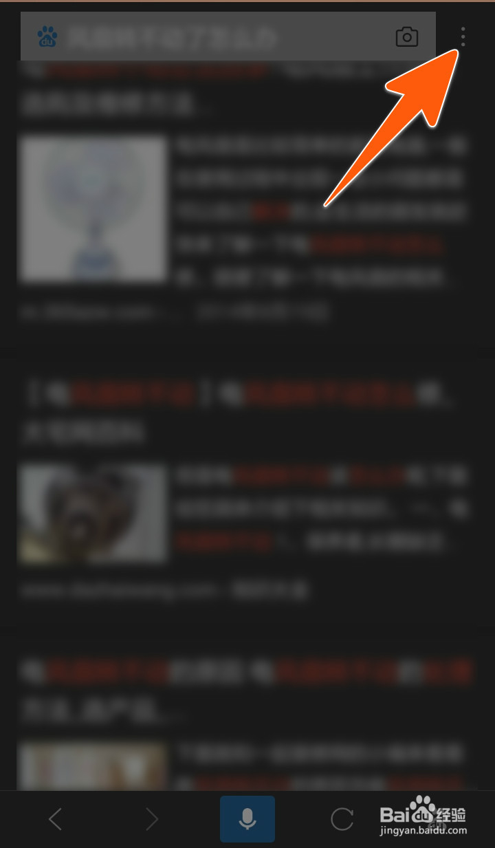 手机百度夜间模式和白天模式在哪调