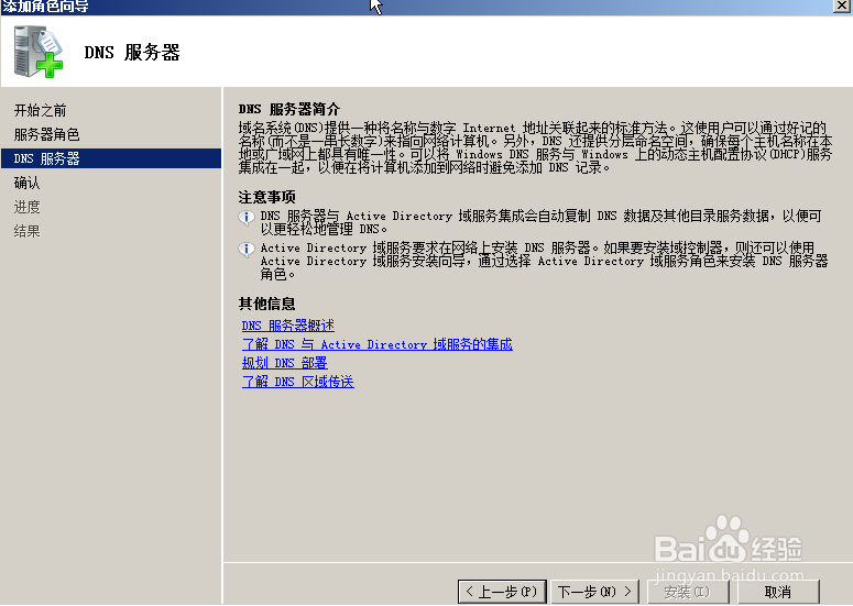 server 2008安装DNS服务器