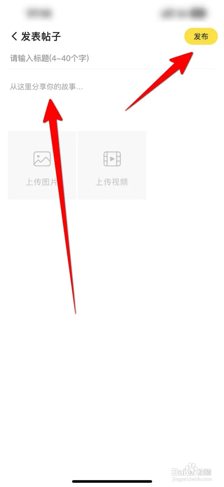 企鹅体育APP中怎么发布帖子