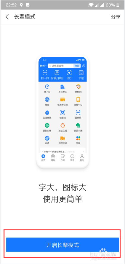 支付宝怎么开启长辈模式