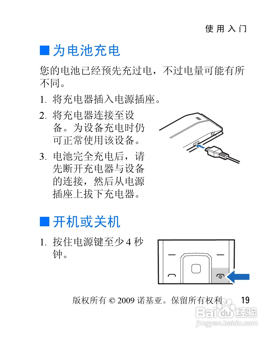 诺基亚Nokia 2608手机使用说明书:[2]