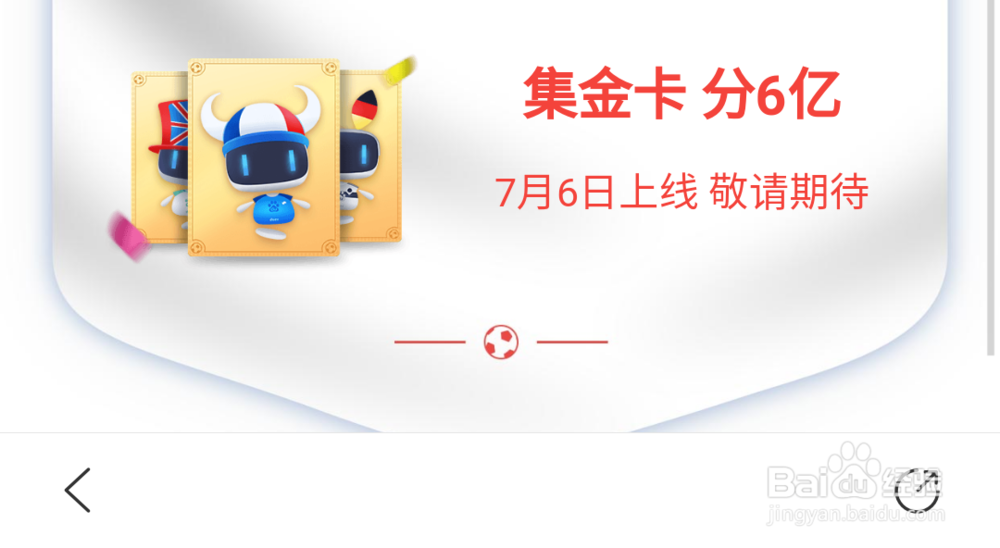 怎样参加百度世界杯瓜分现金活动